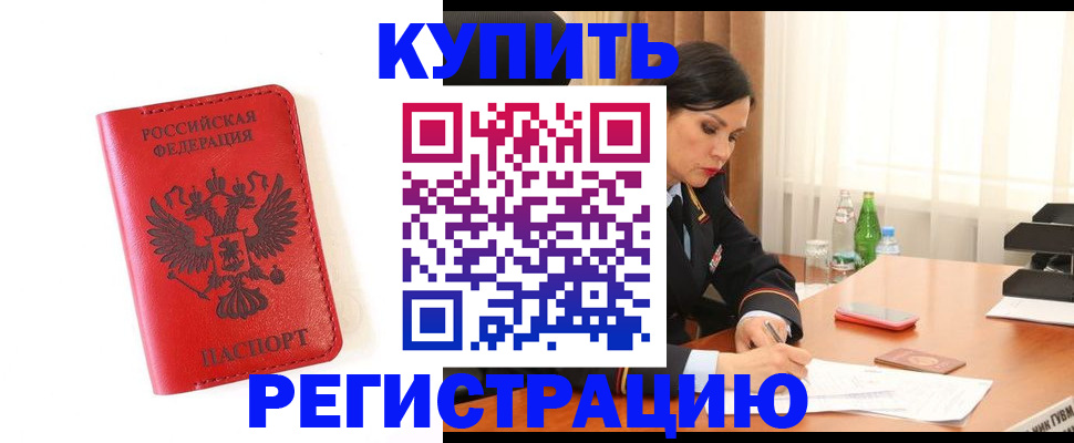 прописка для работы в Венёве